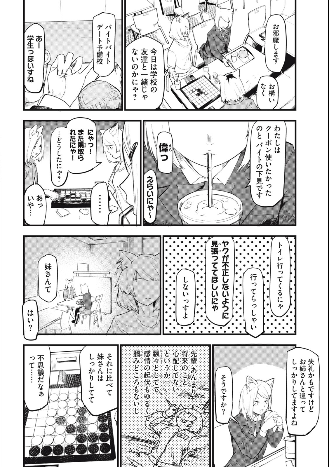 Read YANI NEKO Chapter 27 [High Quality / Full] - Page 2 - nicomanga.com