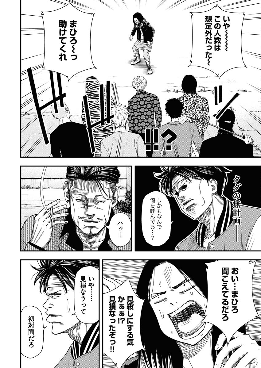 Read Match Mondo Chapter 17 [High Quality / Full] - Page 8 - nicomanga.net
