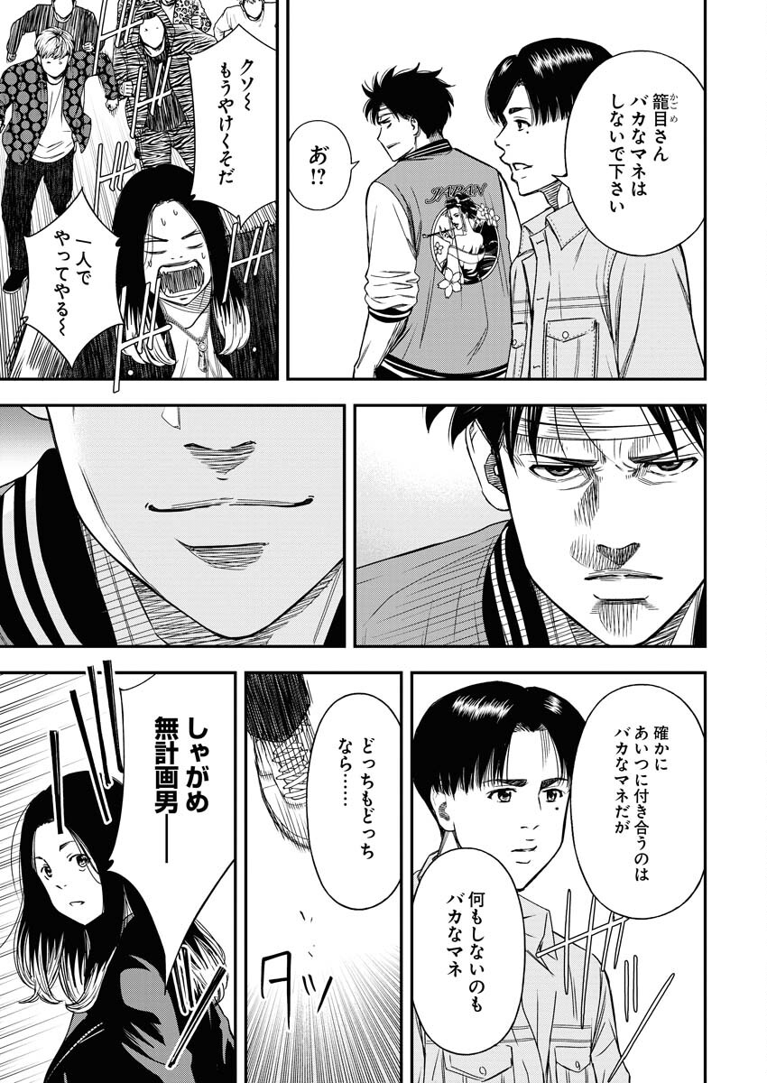 Read Match Mondo Chapter 17 [High Quality / Full] - Page 9 - nicomanga.net