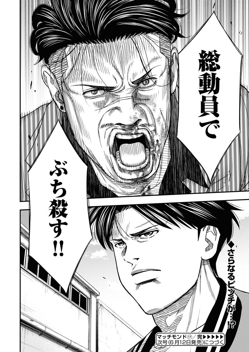 Read Match Mondo Chapter 17 [High Quality / Full] - Page 26 - nicomanga.net