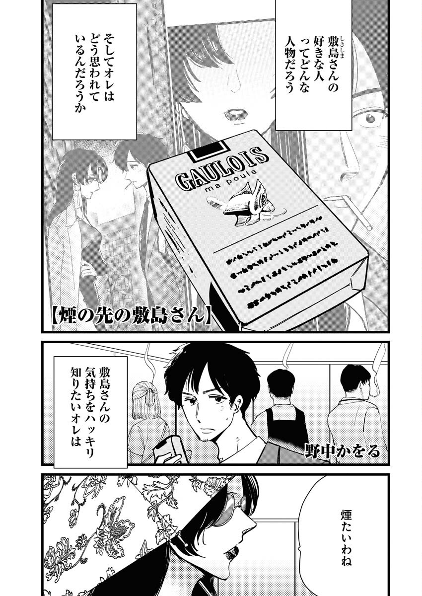 Kemuri no Saki no Shikishima-san Chap 24 - Pic 1