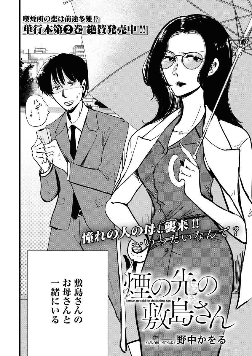 Kemuri no Saki no Shikishima-san Chap 24 - Pic 2