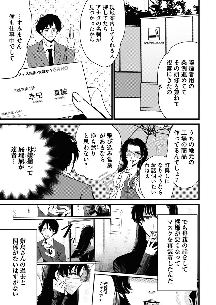 Kemuri no Saki no Shikishima-san Chap 24 - Pic 3