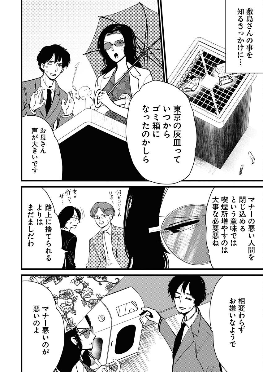 Kemuri no Saki no Shikishima-san Chap 24 - Pic 4