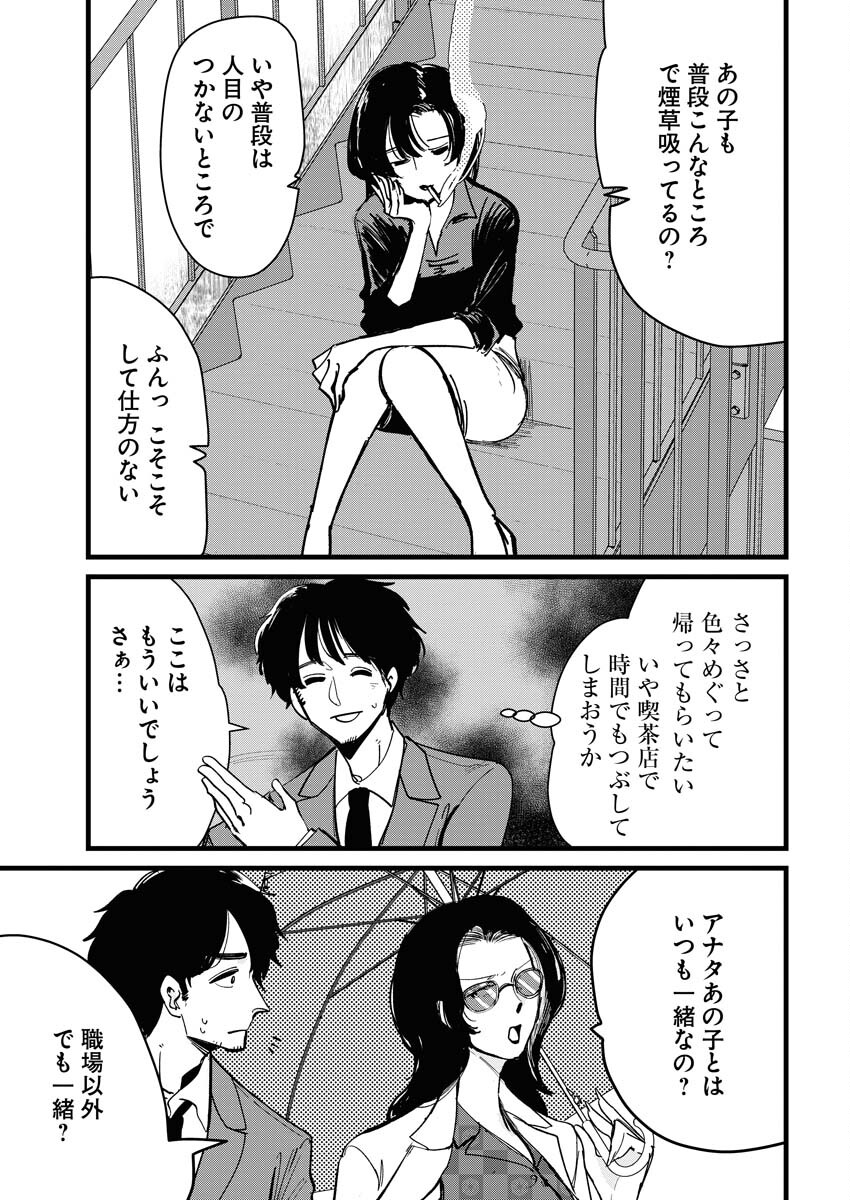 Kemuri no Saki no Shikishima-san Chap 24 - Pic 5