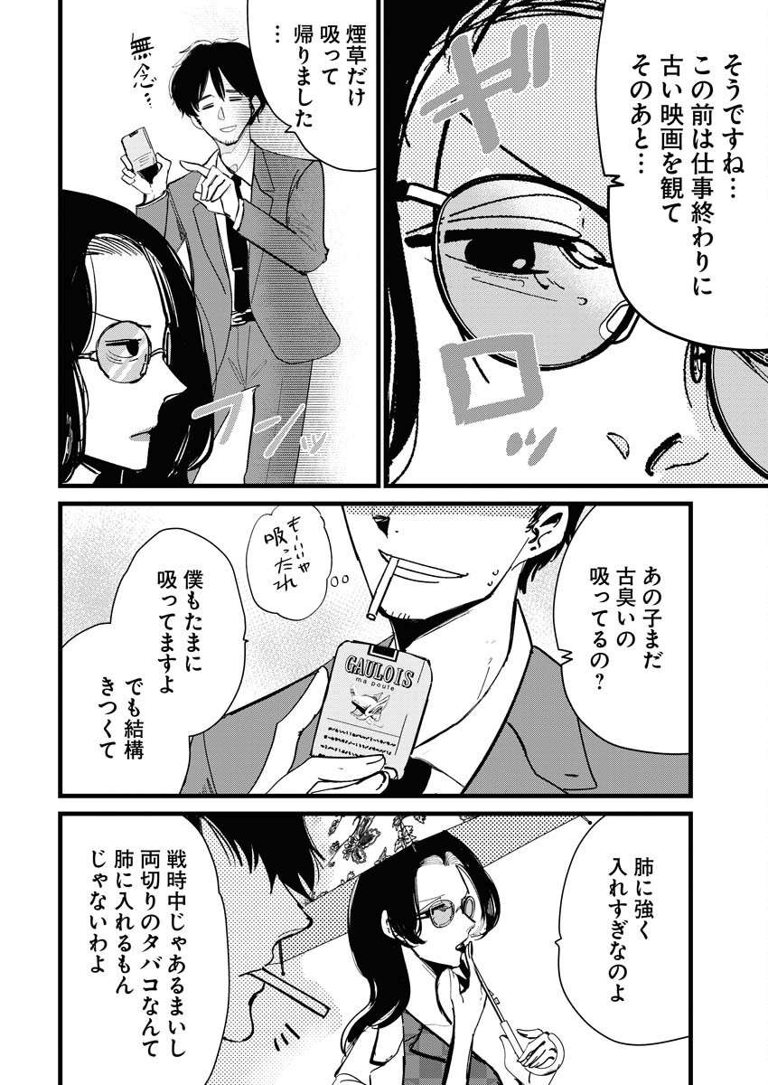 Kemuri no Saki no Shikishima-san Chap 24 - Pic 6