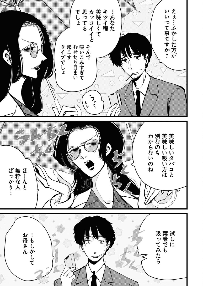Kemuri no Saki no Shikishima-san Chap 24 - Pic 7