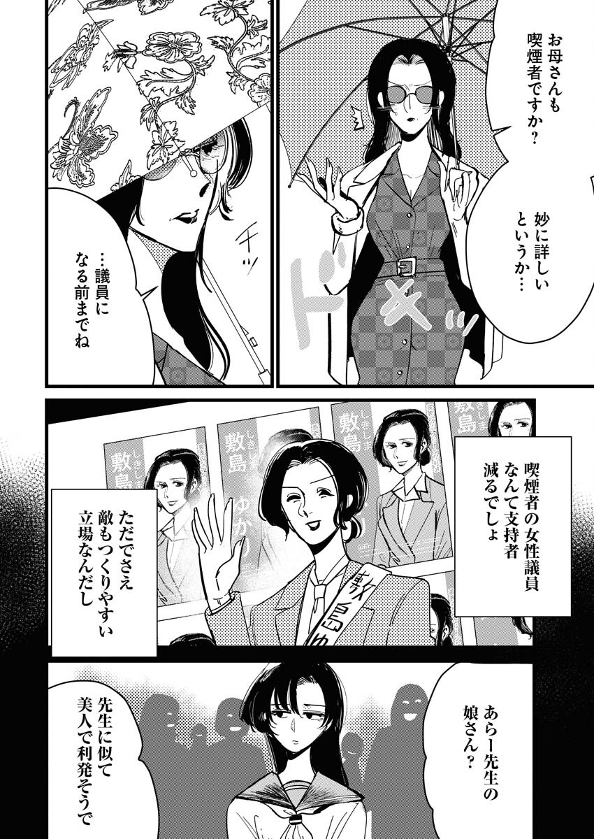 Kemuri no Saki no Shikishima-san Chap 24 - Pic 8