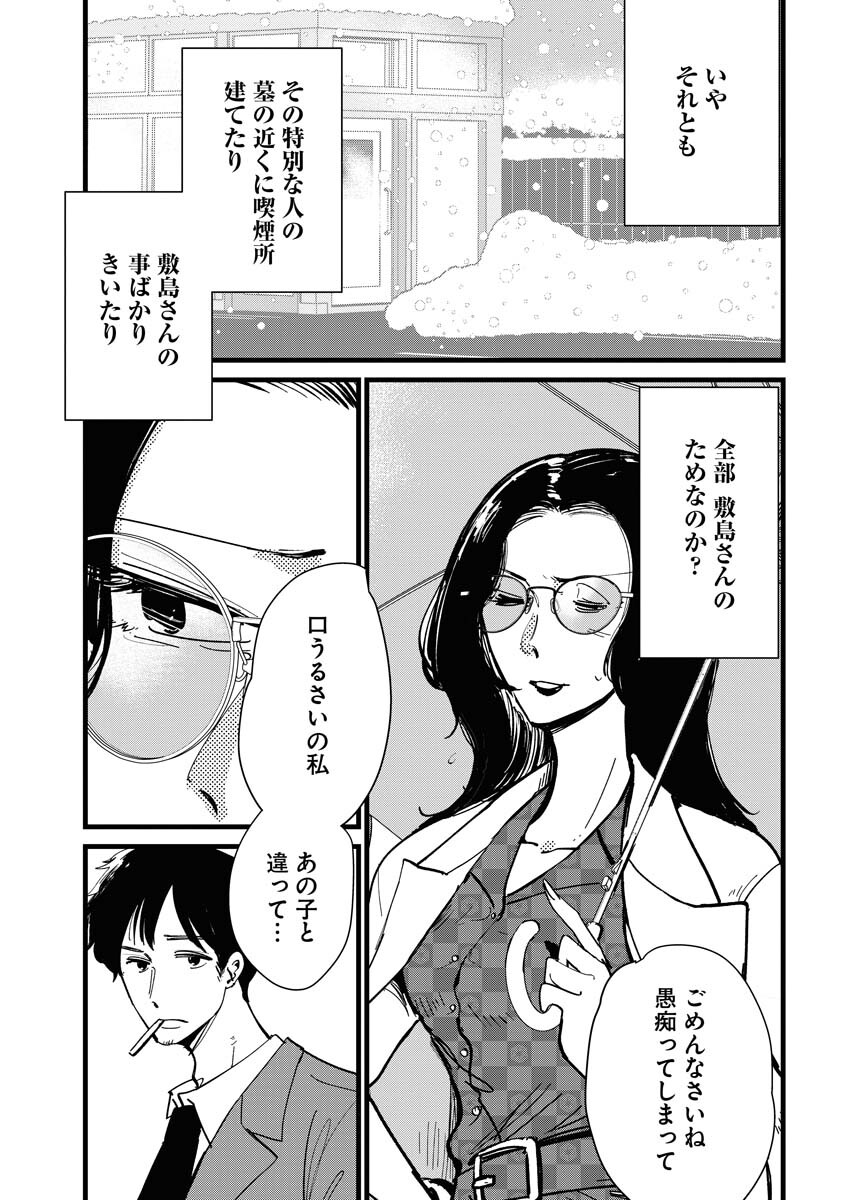 Kemuri no Saki no Shikishima-san Chap 24 - Pic 11