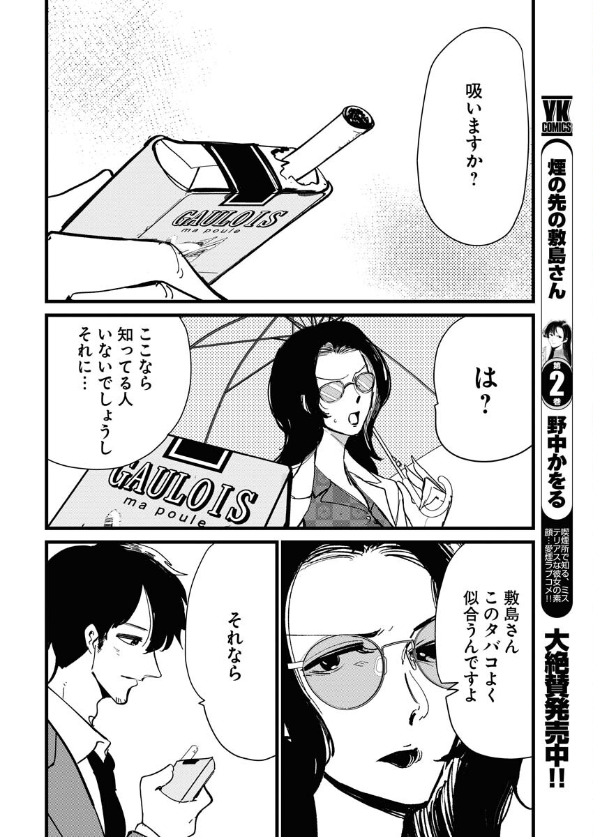 Kemuri no Saki no Shikishima-san Chap 24 - Pic 12