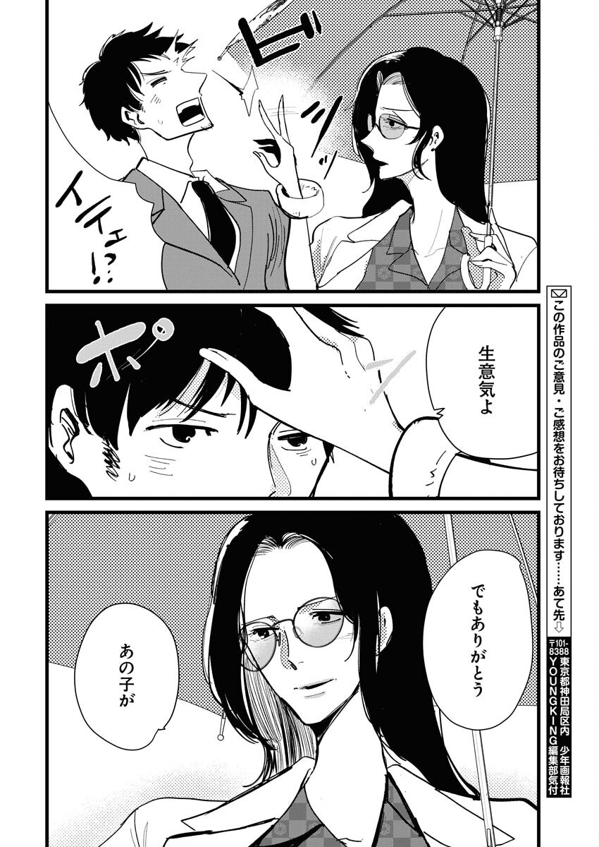 Kemuri no Saki no Shikishima-san Chap 24 - Pic 14