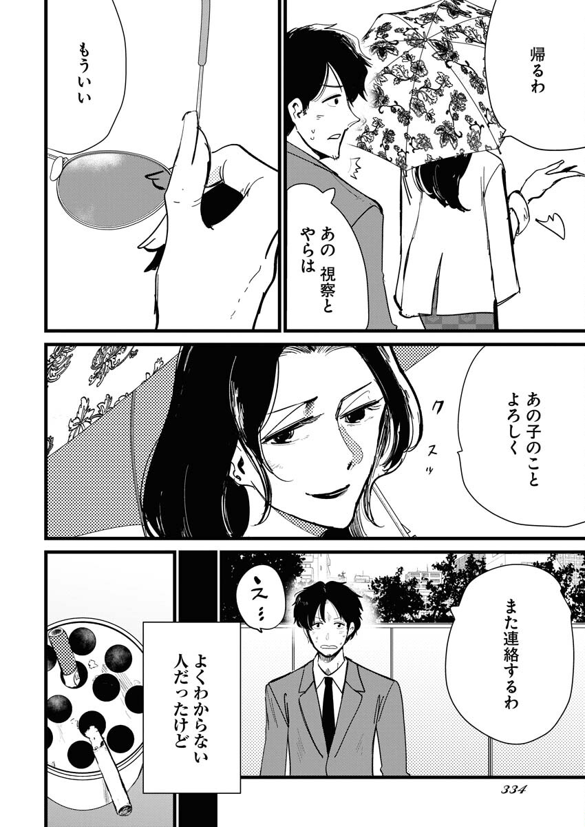 Kemuri no Saki no Shikishima-san Chap 24 - Pic 16