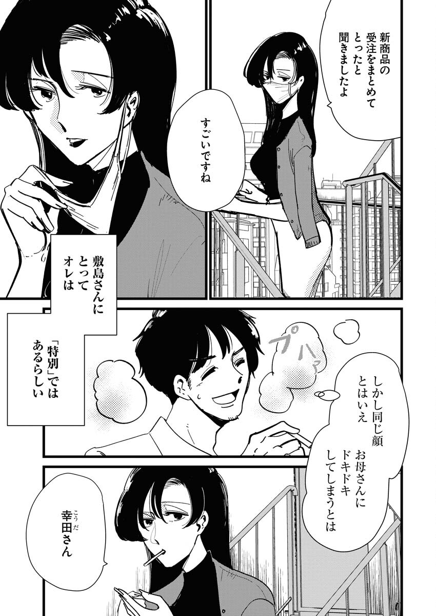 Kemuri no Saki no Shikishima-san Chap 24 - Pic 17