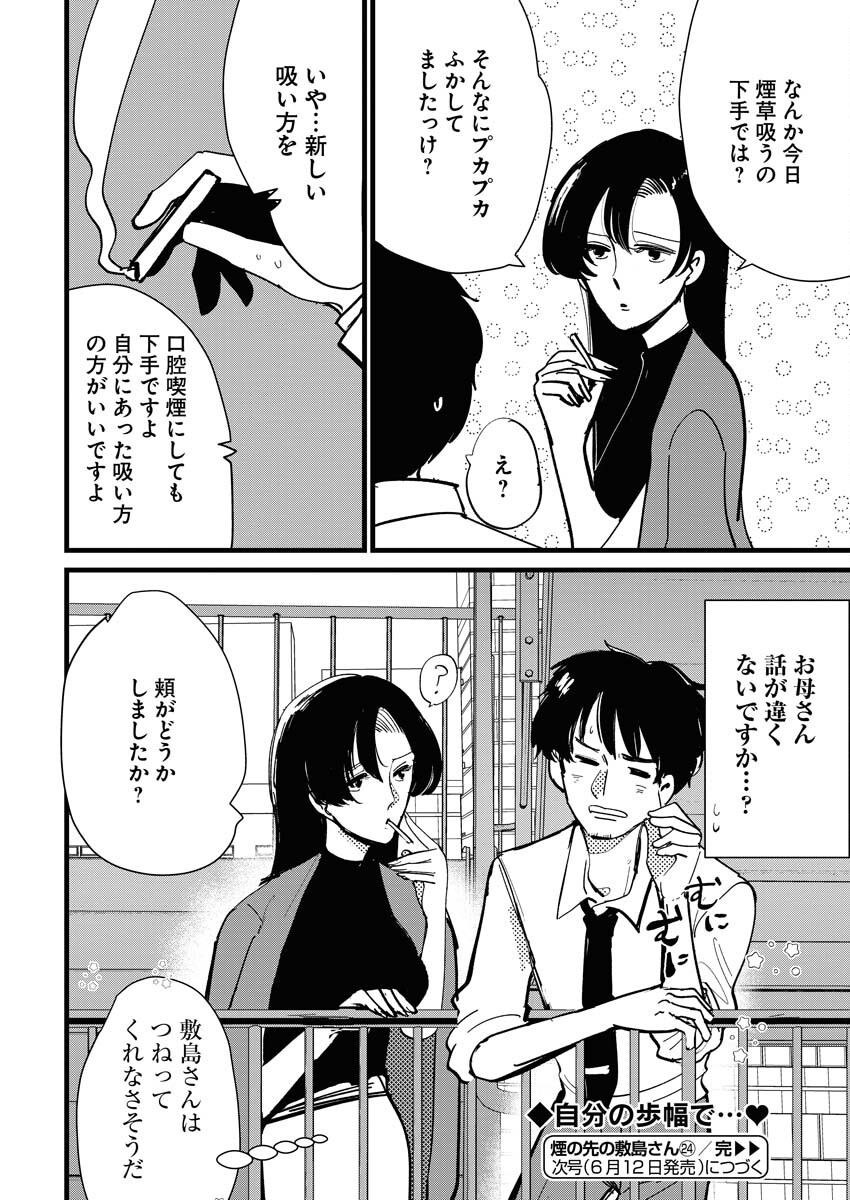 Kemuri no Saki no Shikishima-san Chap 24 - Pic 18