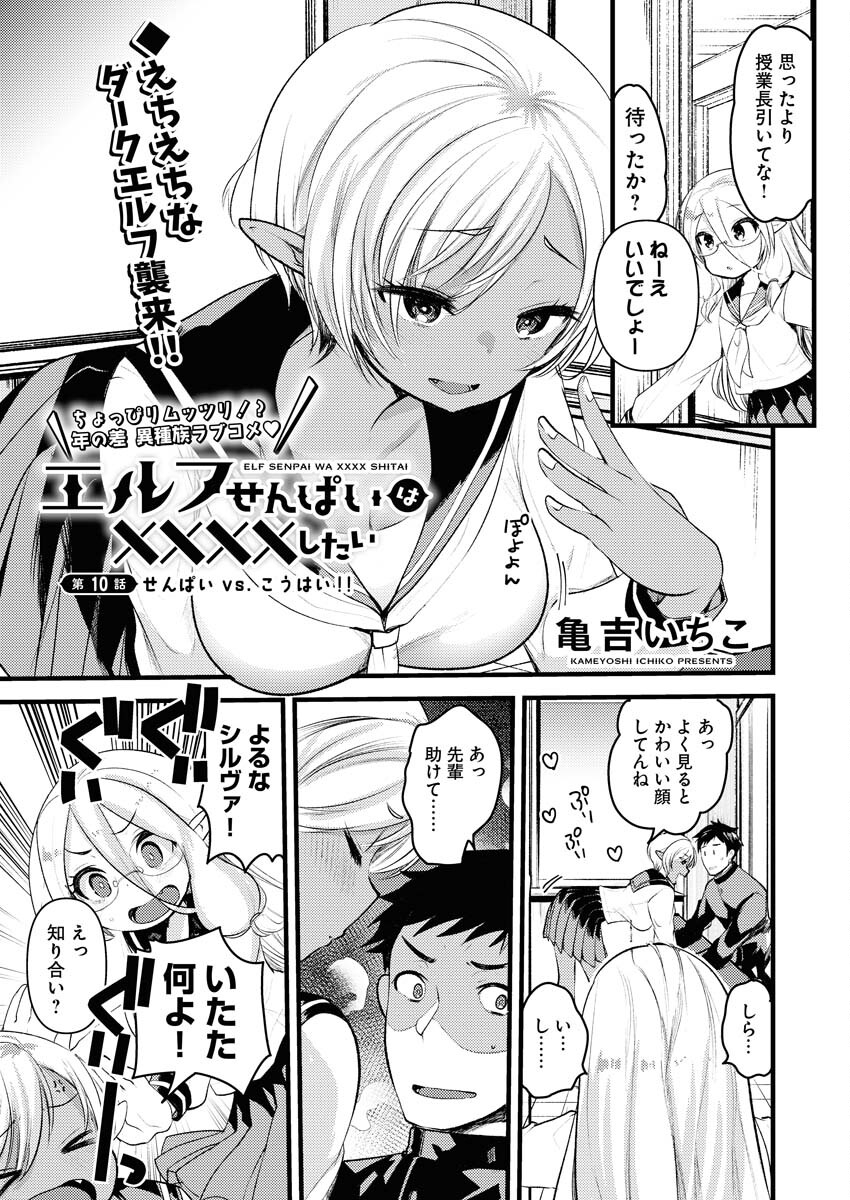 Read Elf-senpai wa XXXX shitai Chapter 10 [High Quality / Full] - Page 1 - nicomanga.net