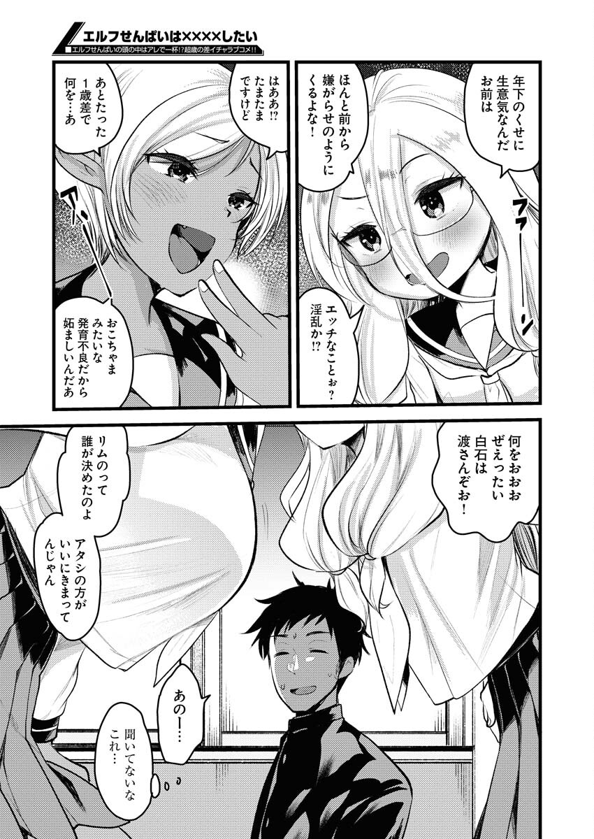 Read Elf-senpai wa XXXX shitai Chapter 10 [High Quality / Full] - Page 3 - nicomanga.net
