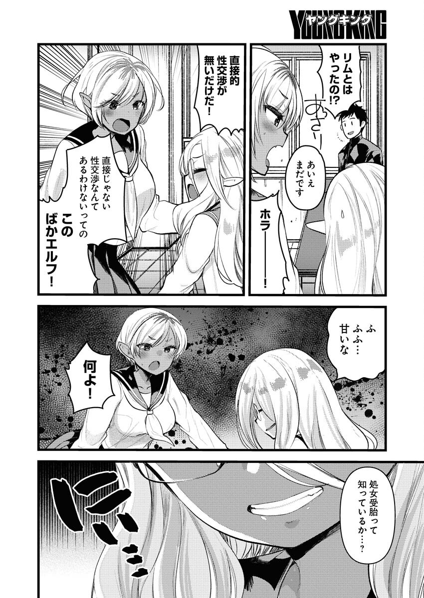 Read Elf-senpai wa XXXX shitai Chapter 10 [High Quality / Full] - Page 6 - nicomanga.net