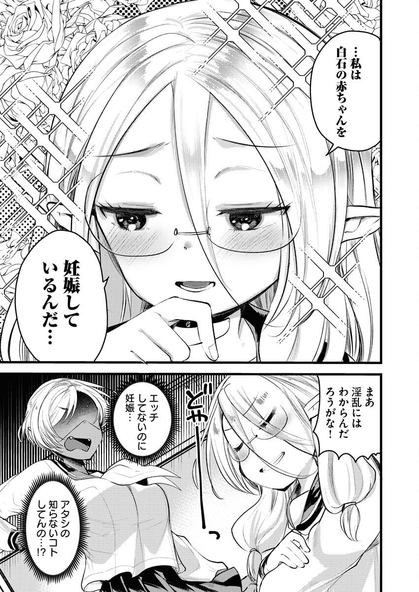 Read Elf-senpai wa XXXX shitai Chapter 10 [High Quality / Full] - Page 7 - nicomanga.net