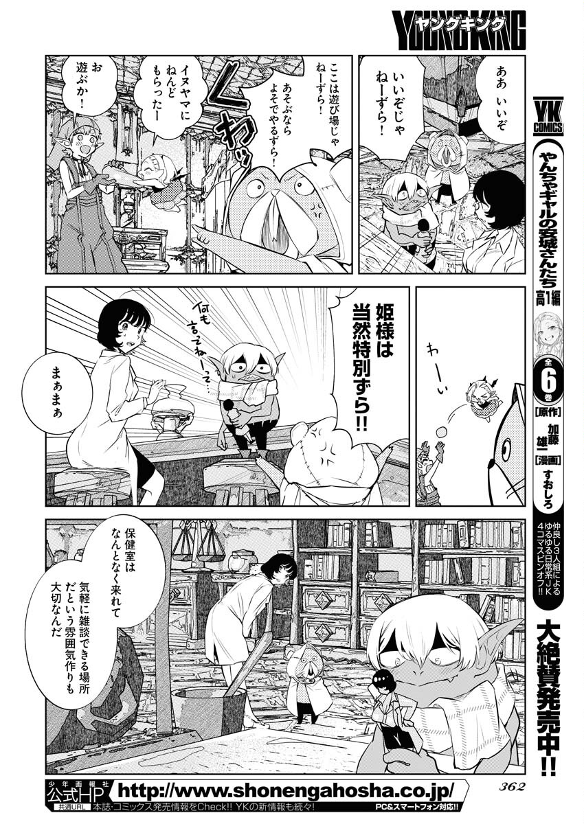 Read Elf-senpai wa XXXX shitai Chapter 10 [High Quality / Full] - Page 10 - nicomanga.net