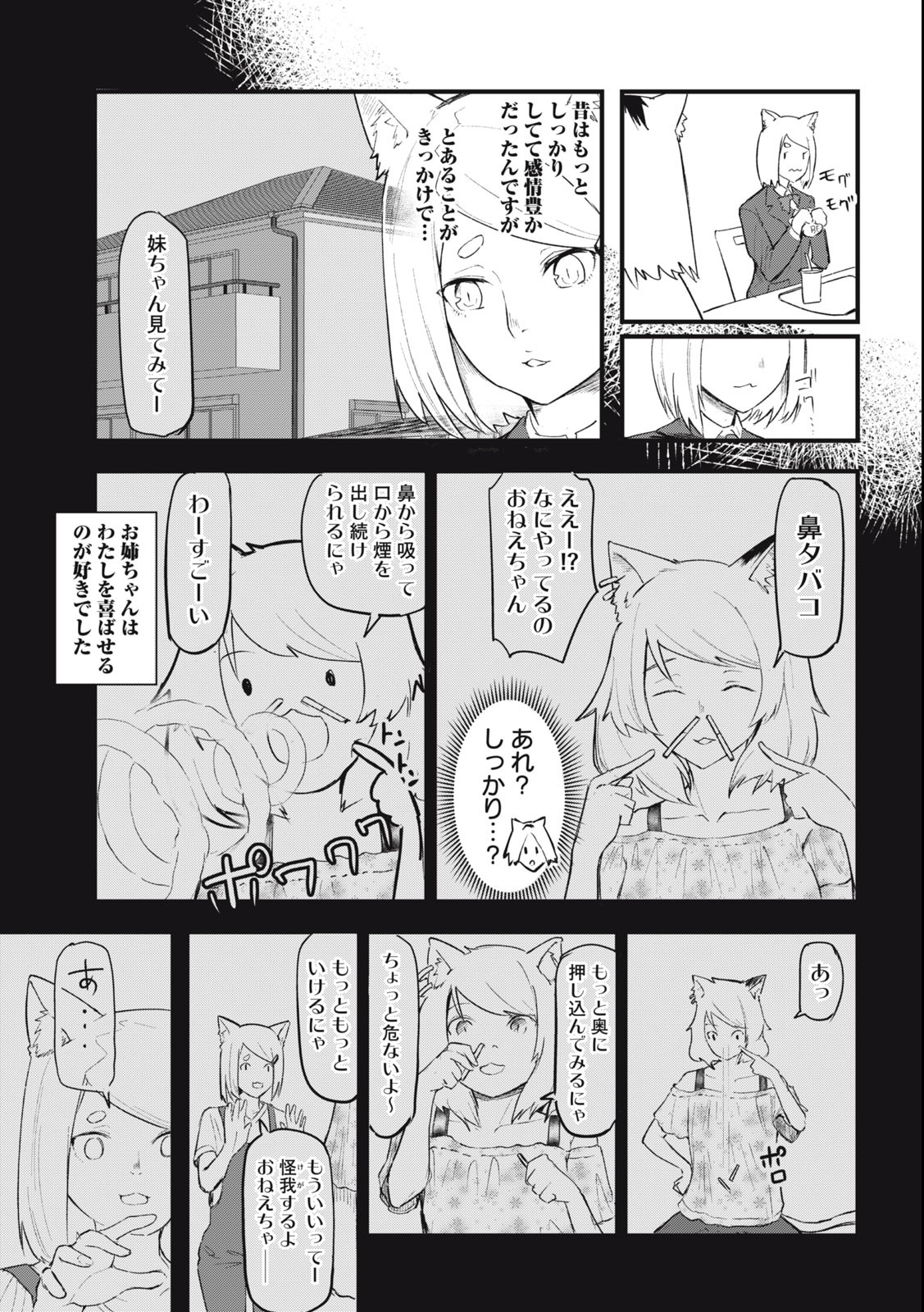 Read YANI NEKO Chapter 27 [High Quality / Full] - Page 3 - nicomanga.com