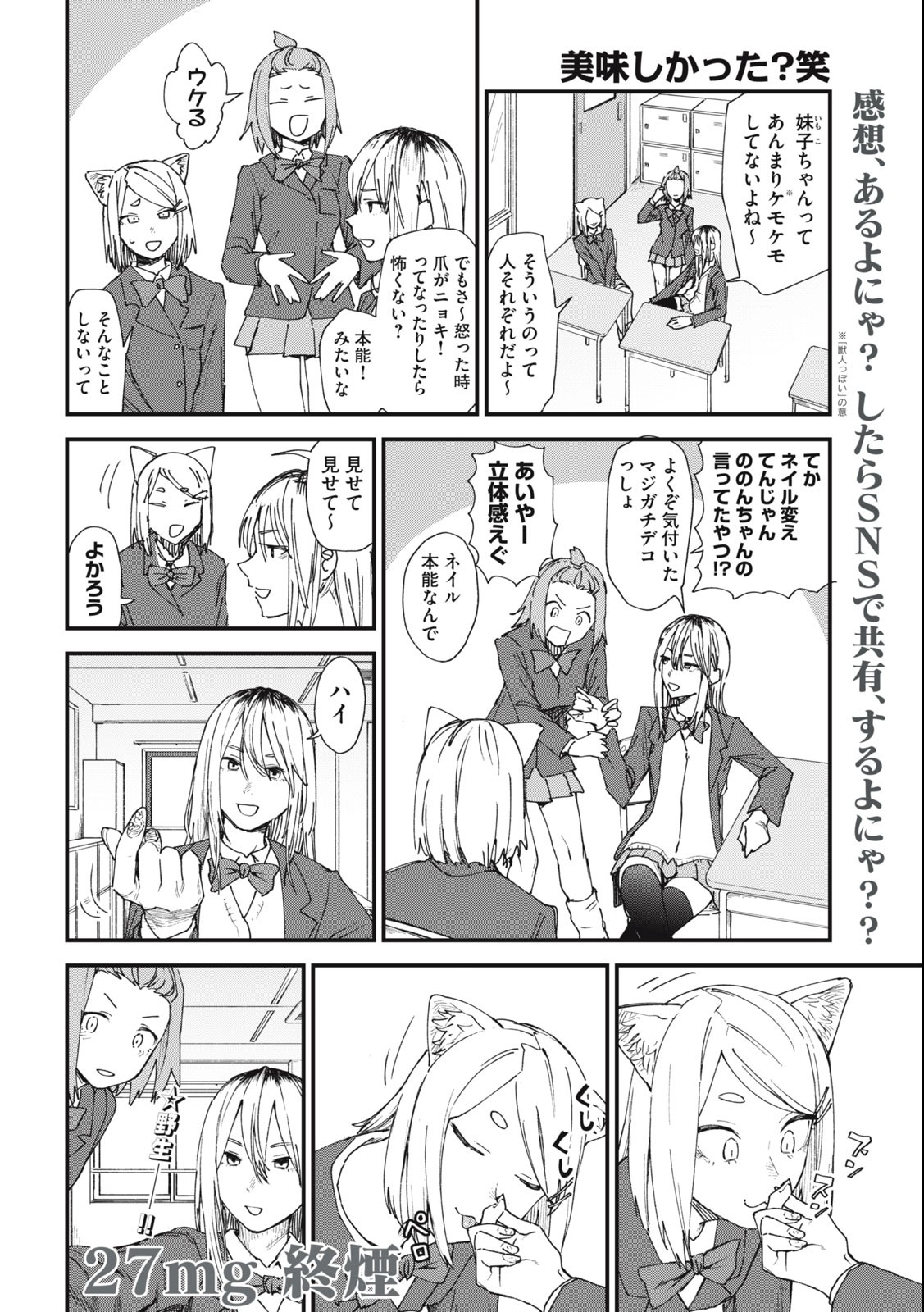 Read YANI NEKO Chapter 27 [High Quality / Full] - Page 6 - nicomanga.com