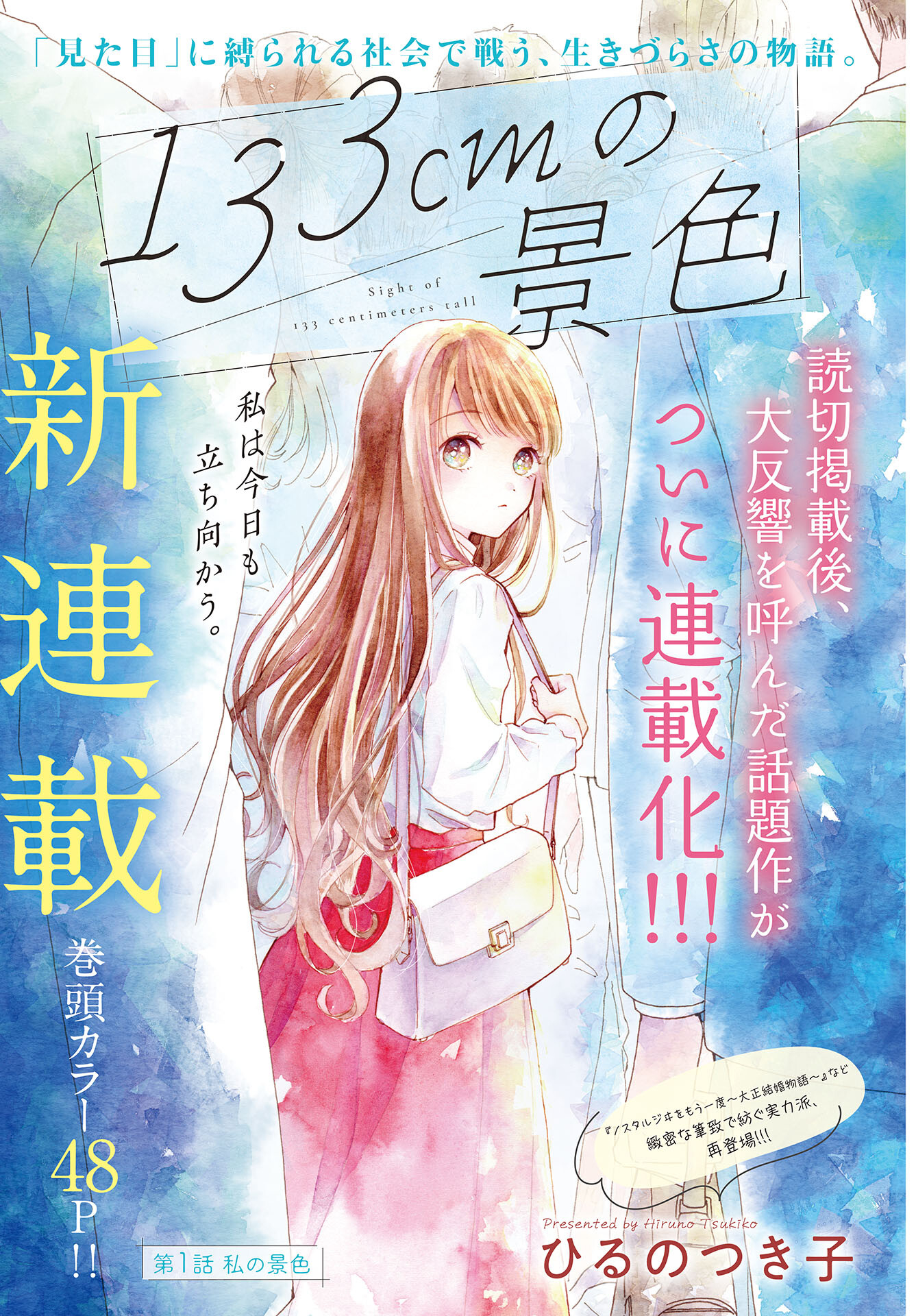 133cm no Keshiki Chapter 1 page 1 - nihonkuni.com