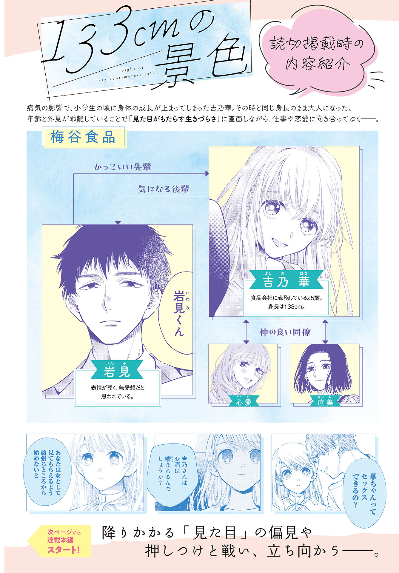 133cm no Keshiki Chapter 1 page 2 - nihonkuni.com