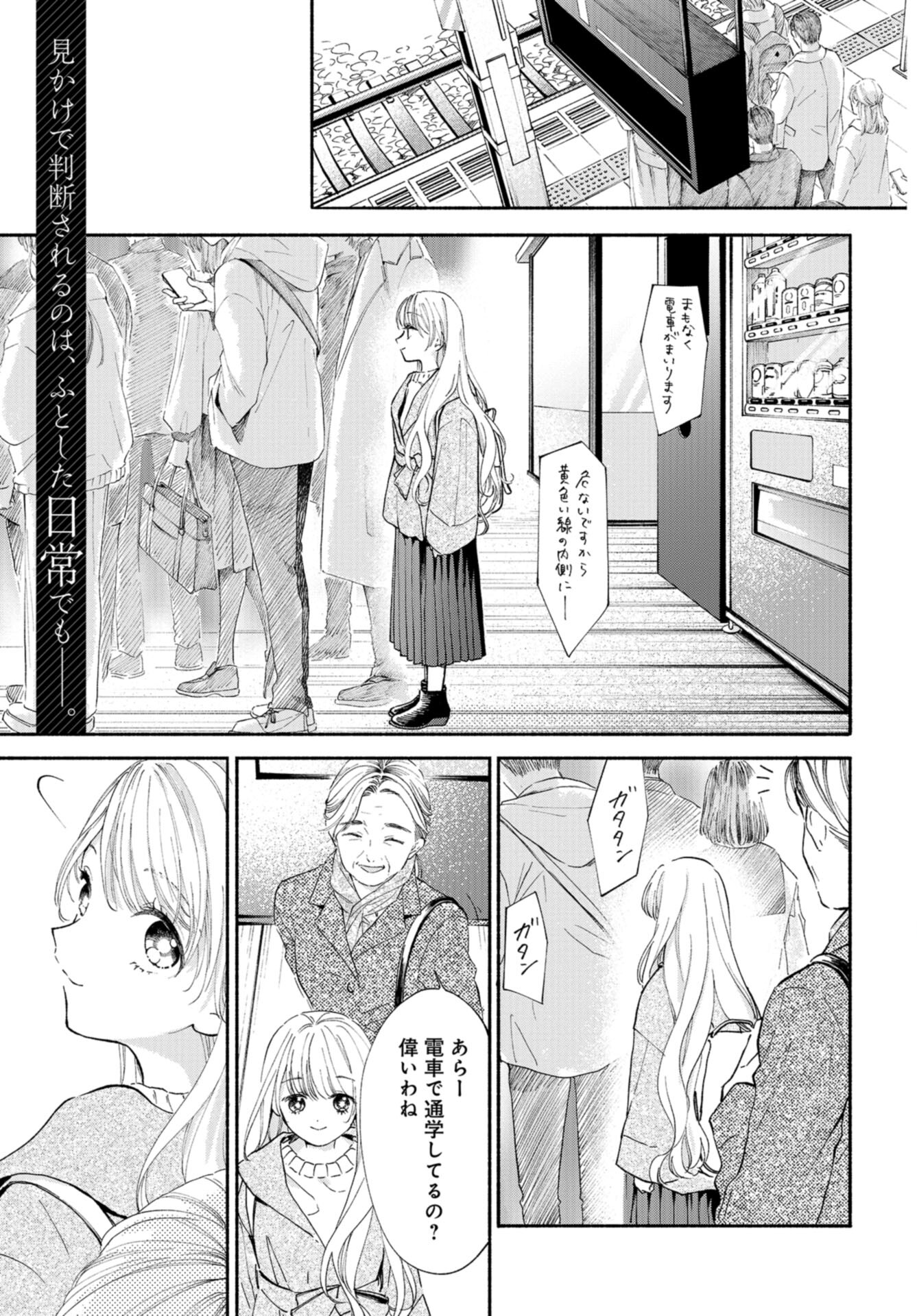 133cm no Keshiki Chapter 1 page 3 - nihonkuni.com