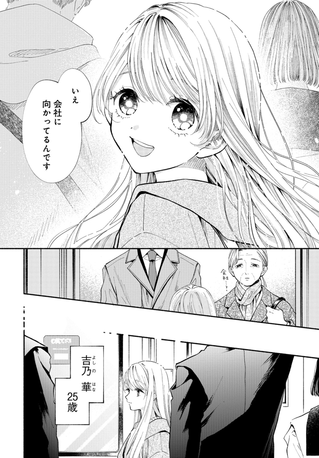 133cm no Keshiki Chapter 1 page 4 - nihonkuni.com
