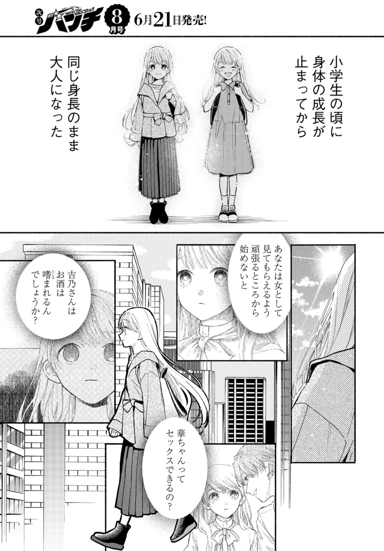 133cm no Keshiki Chapter 1 page 5 - nihonkuni.com