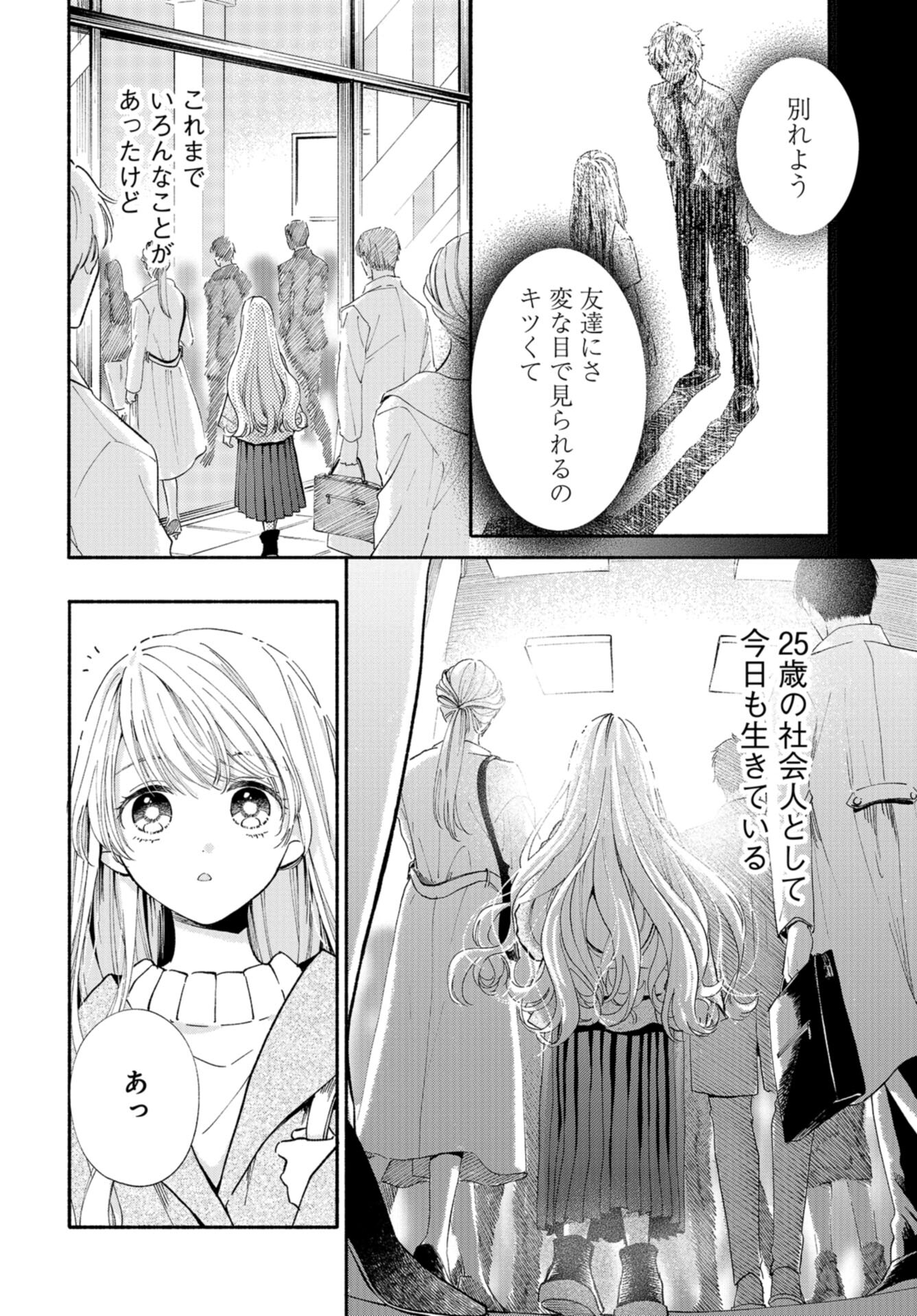 133cm no Keshiki Chapter 1 page 6 - nihonkuni.com