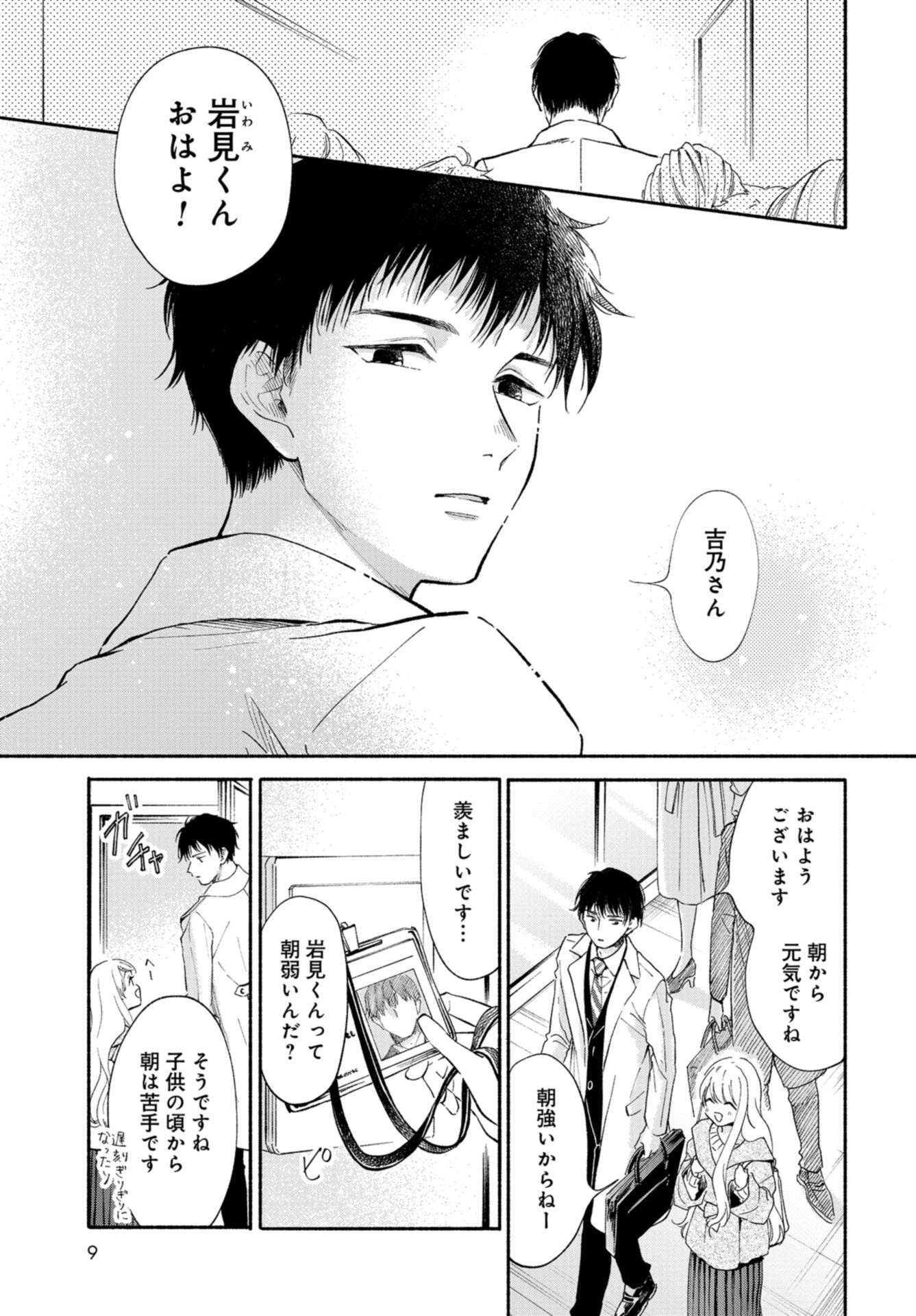 133cm no Keshiki Chapter 1 page 7 - nihonkuni.com