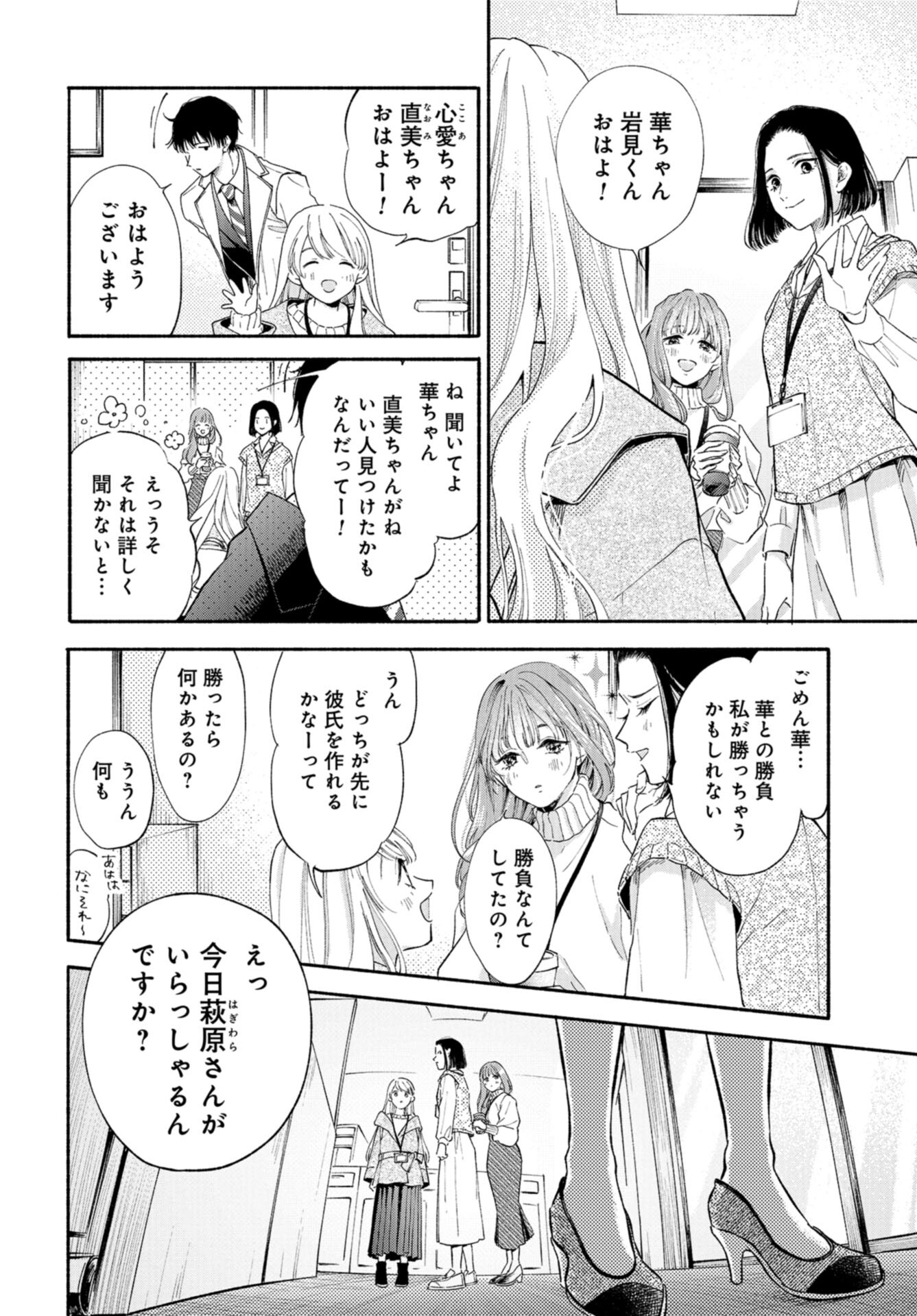 133cm no Keshiki Chapter 1 page 8 - nihonkuni.com