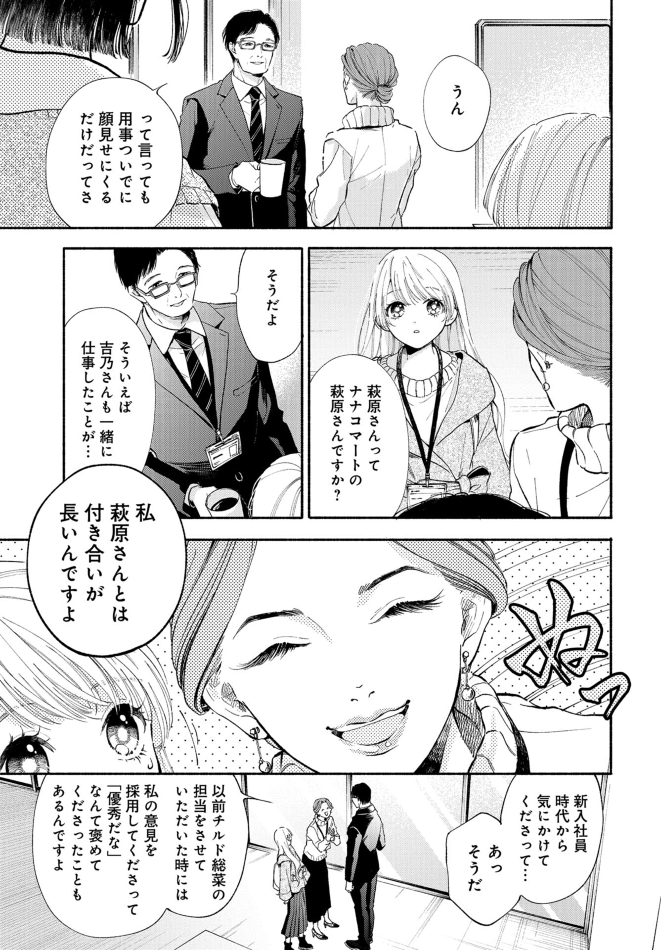 133cm no Keshiki Chapter 1 page 9 - nihonkuni.com