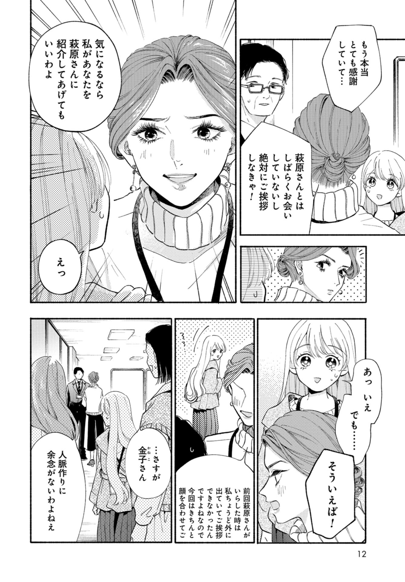133cm no Keshiki Chapter 1 page 10 - nihonkuni.com
