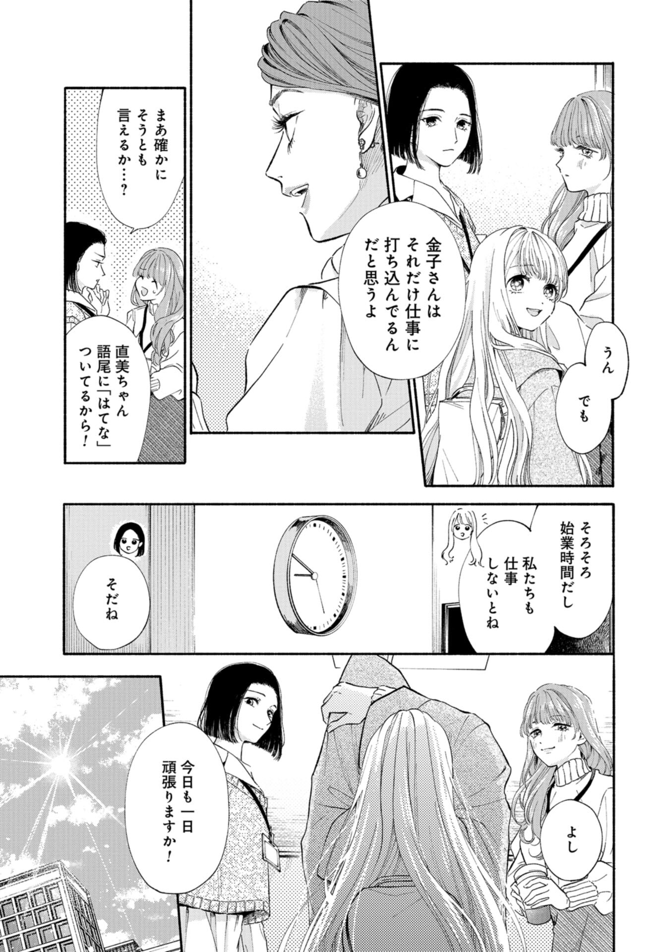 133cm no Keshiki Chapter 1 page 11 - nihonkuni.com