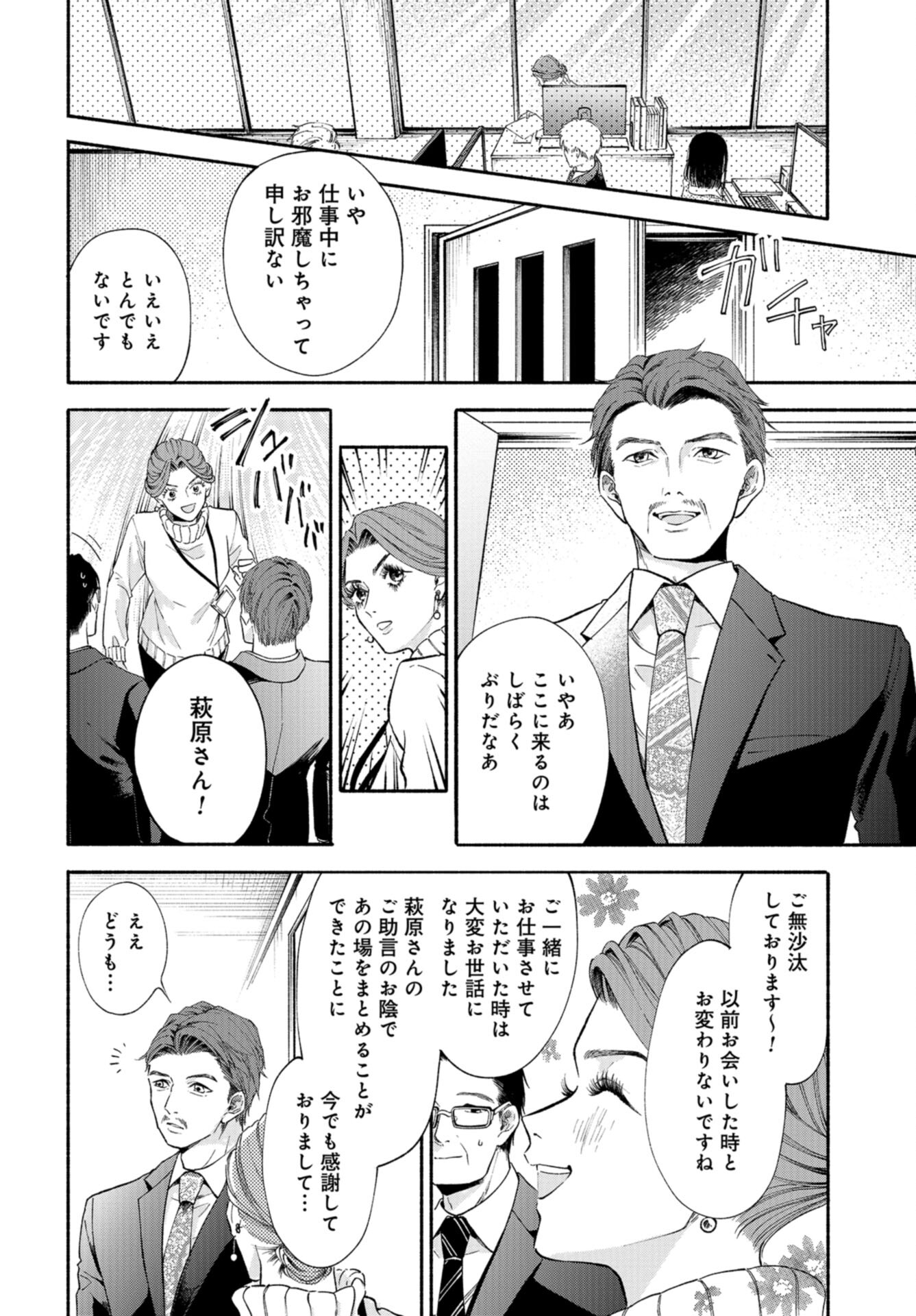 133cm no Keshiki Chapter 1 page 12 - nihonkuni.com