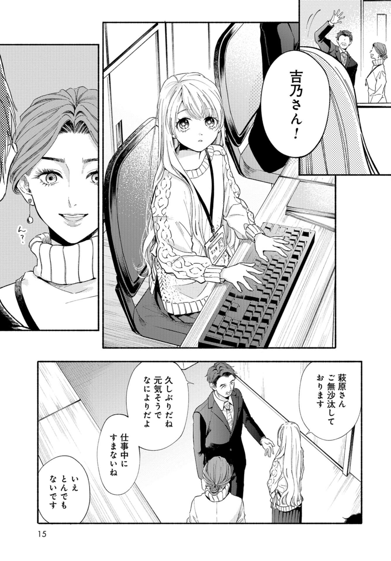 133cm no Keshiki Chapter 1 page 13 - nihonkuni.com