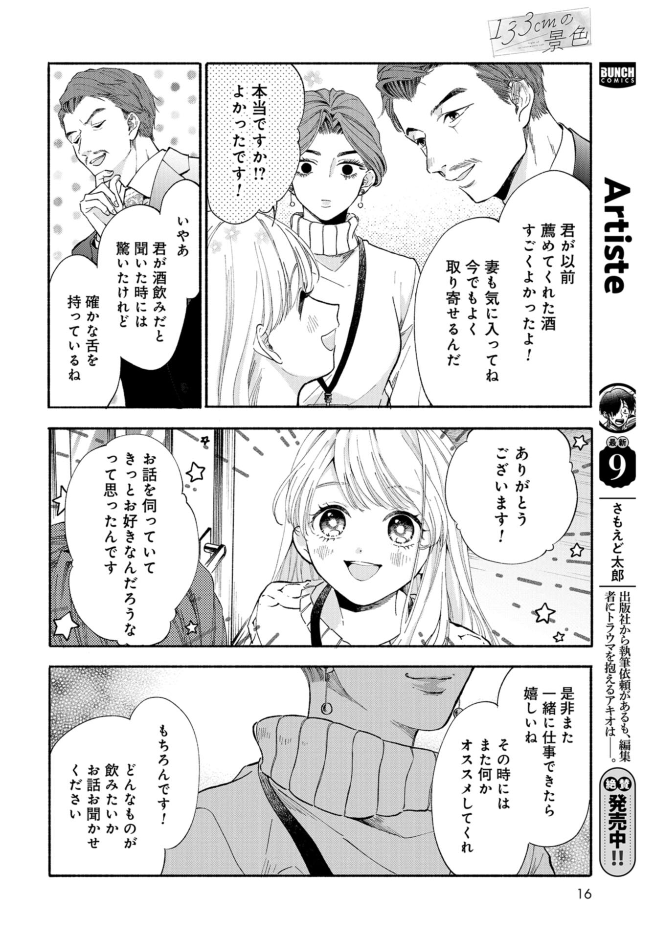 133cm no Keshiki Chapter 1 page 14 - nihonkuni.com