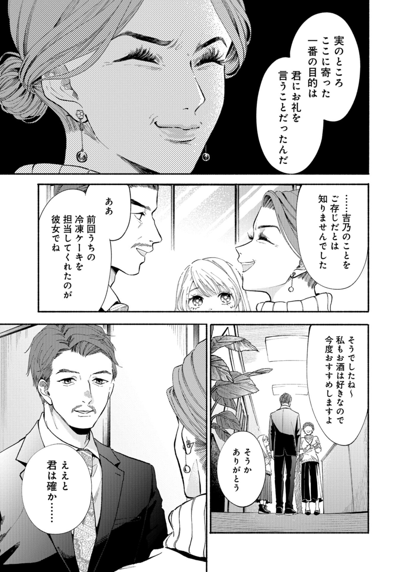 133cm no Keshiki Chapter 1 page 15 - nihonkuni.com