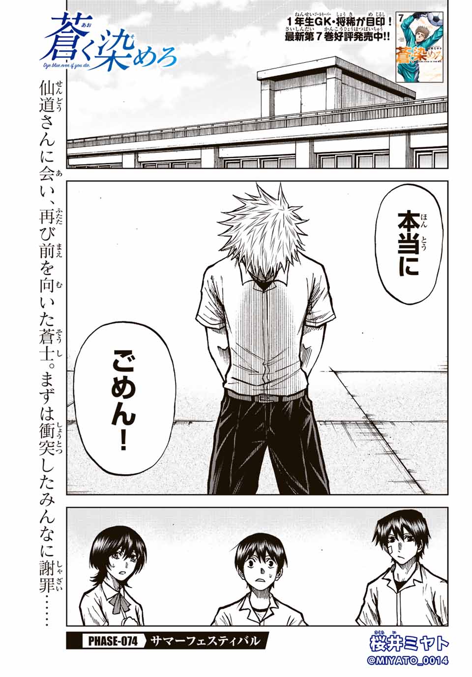 AOKU SOMERO Chap 74 - Pic 1