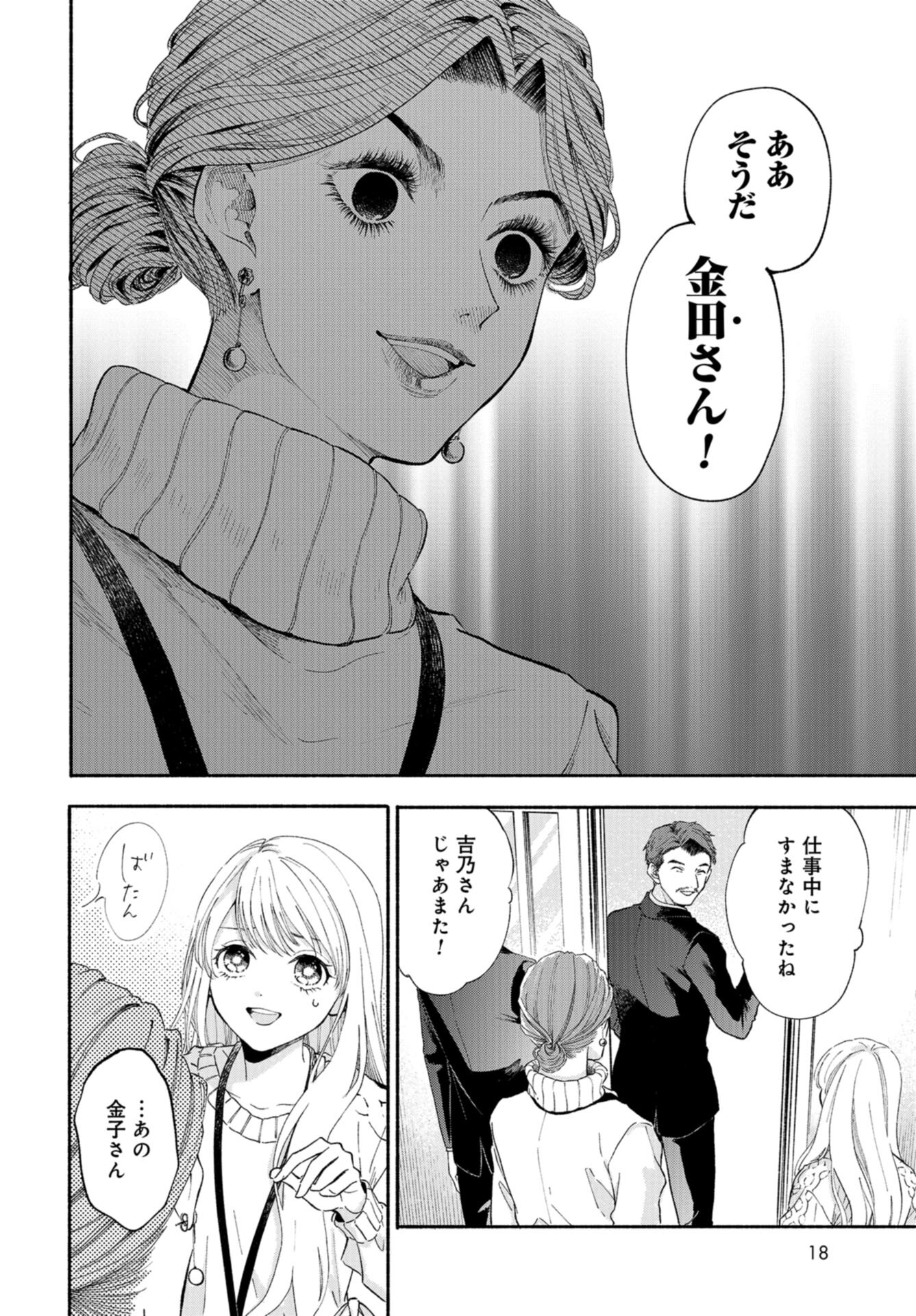 133cm no Keshiki Chapter 1 page 16 - nihonkuni.com