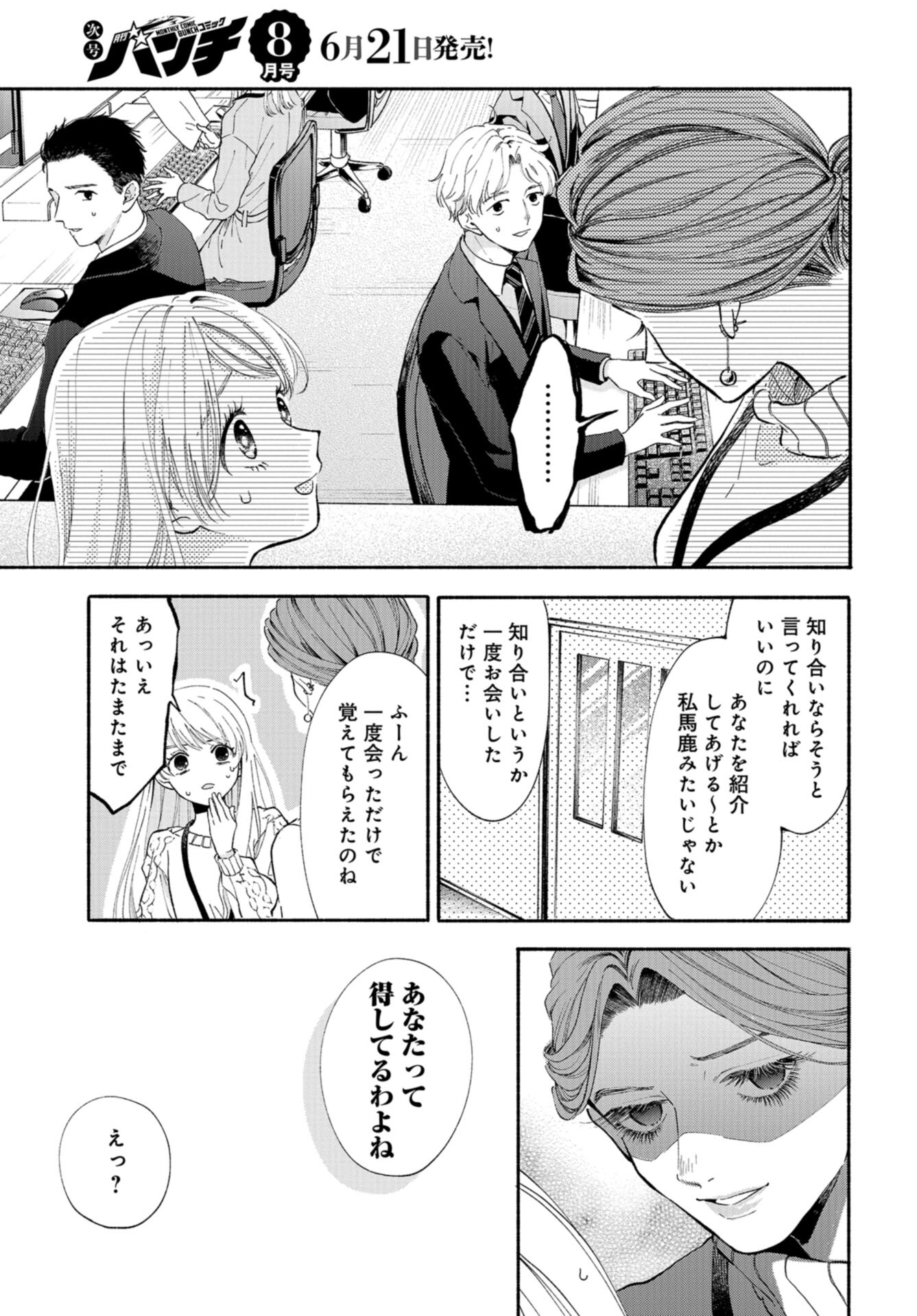 133cm no Keshiki Chapter 1 page 17 - nihonkuni.com