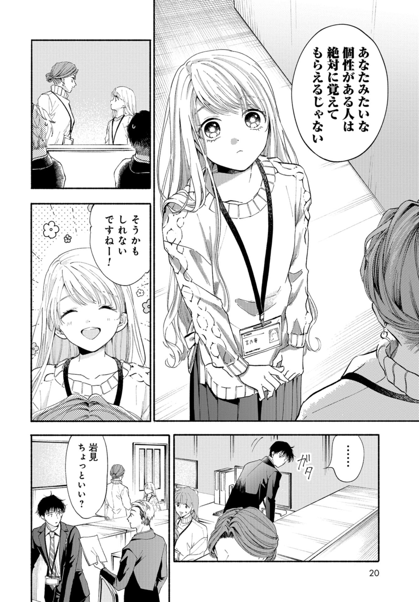 133cm no Keshiki Chapter 1 page 18 - nihonkuni.com
