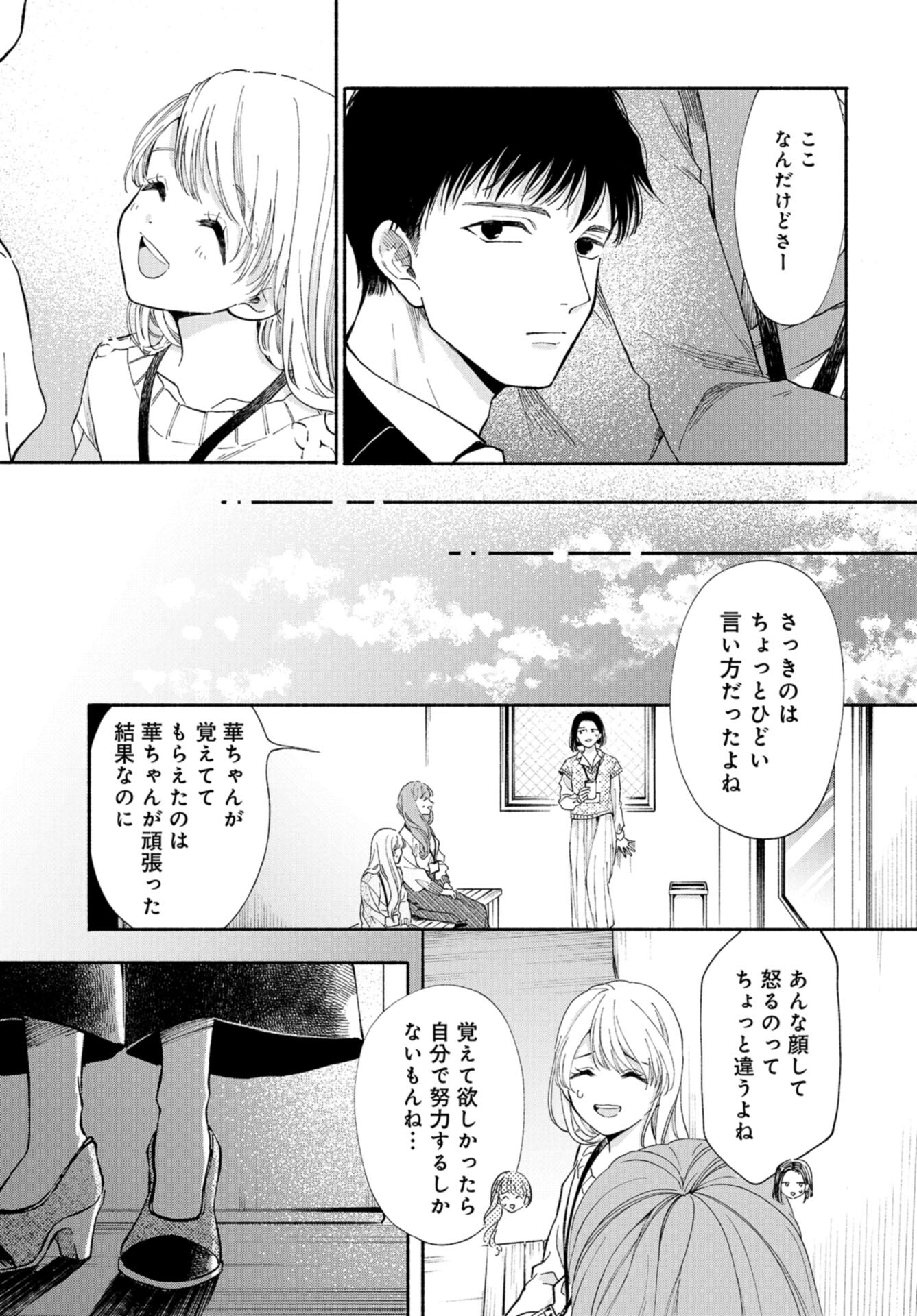 133cm no Keshiki Chapter 1 page 19 - nihonkuni.com