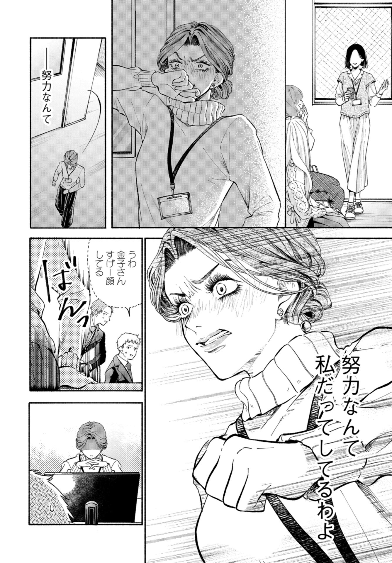 133cm no Keshiki Chapter 1 page 20 - nihonkuni.com