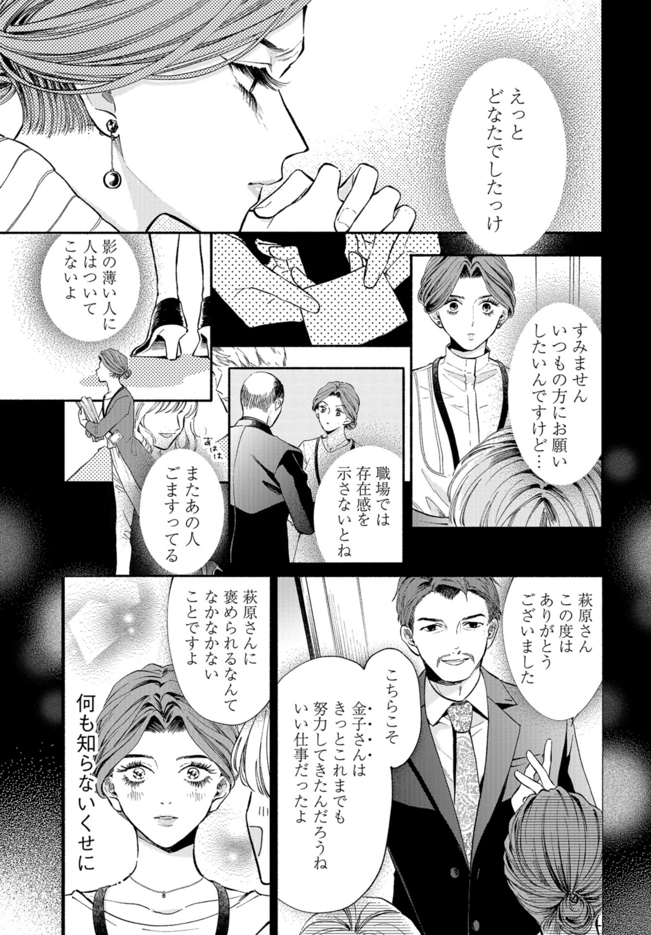 133cm no Keshiki Chapter 1 page 21 - nihonkuni.com