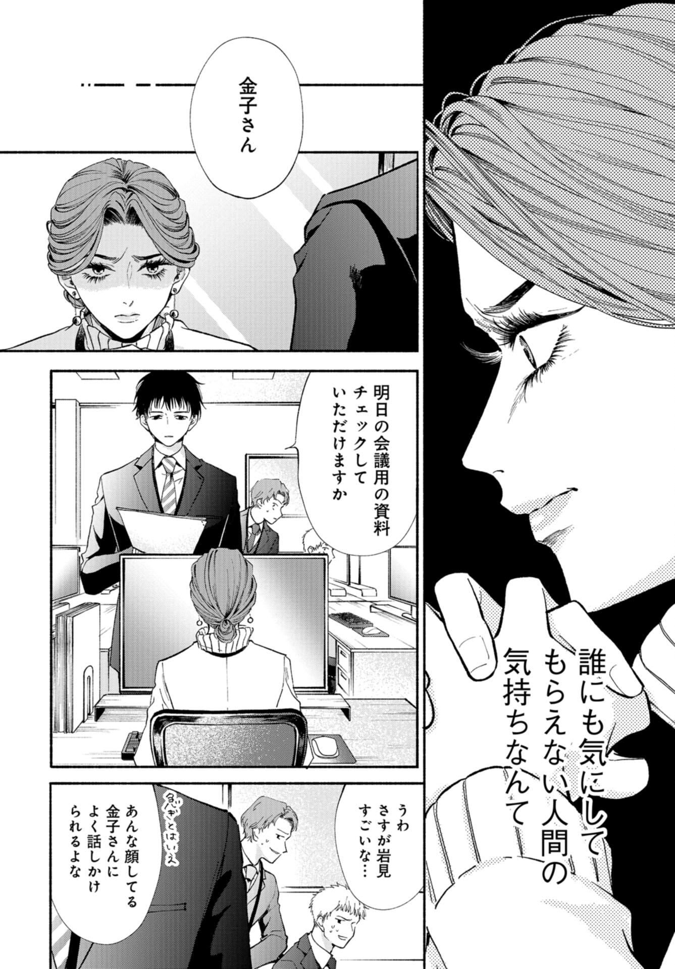 133cm no Keshiki Chapter 1 page 22 - nihonkuni.com