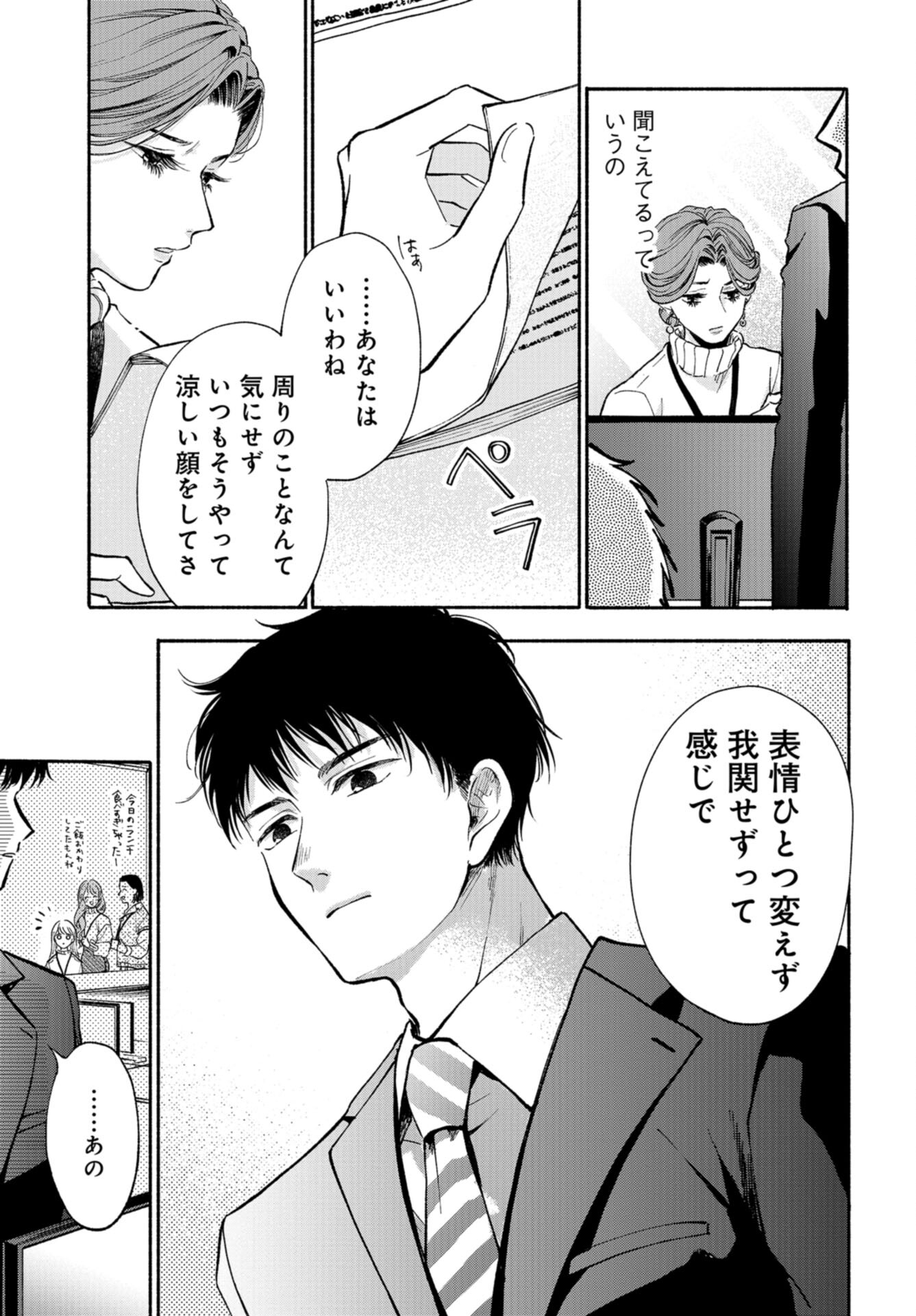 133cm no Keshiki Chapter 1 page 23 - nihonkuni.com