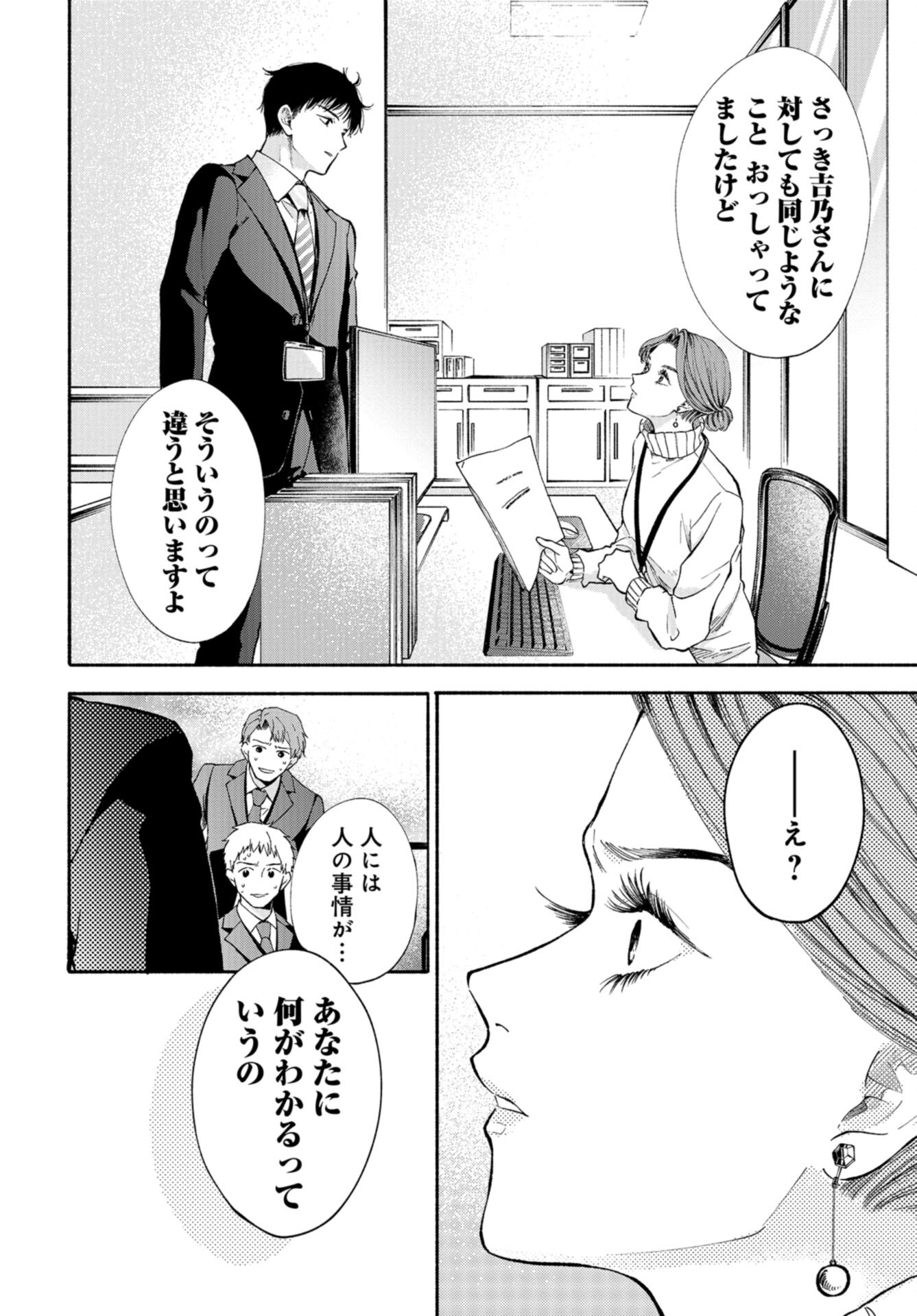 133cm no Keshiki Chapter 1 page 24 - nihonkuni.com